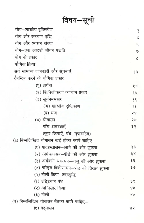 Sulabha Yogashastra (KSG 273)
